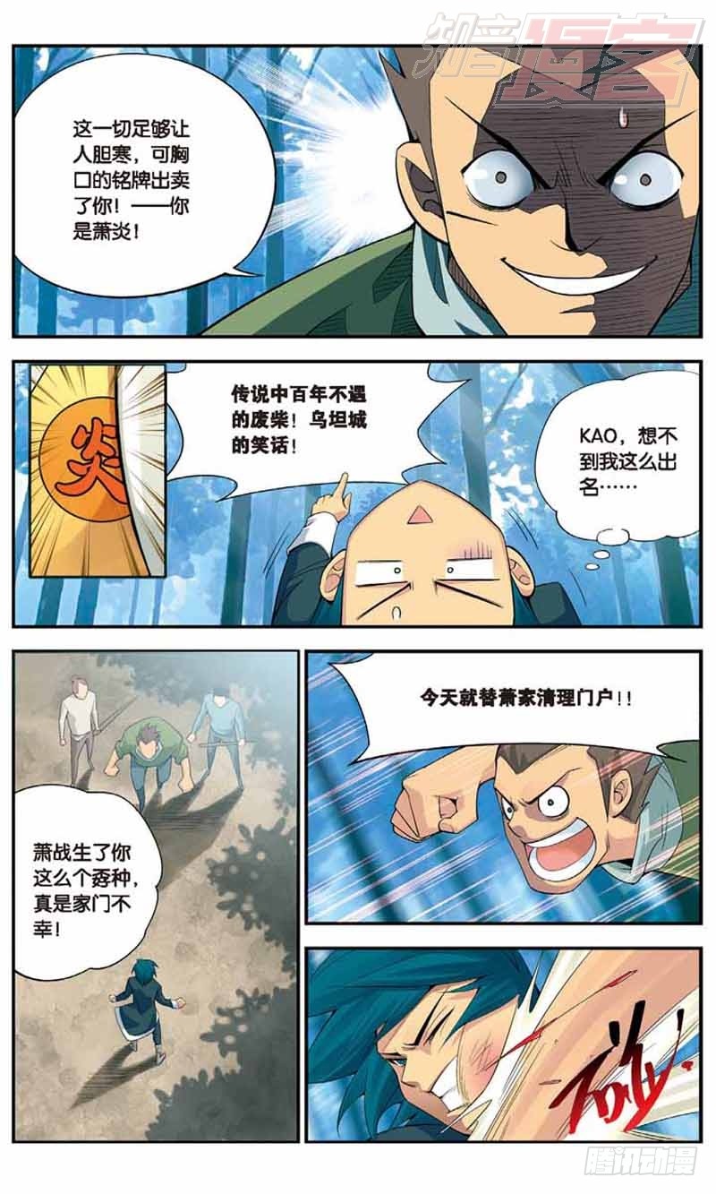 斗破苍穹漫画,011图