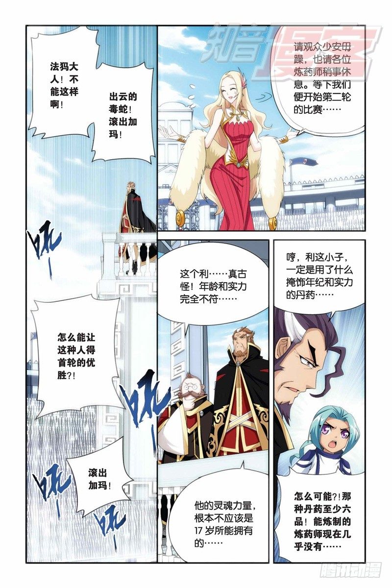 斗破苍穹漫画,68（上）2图