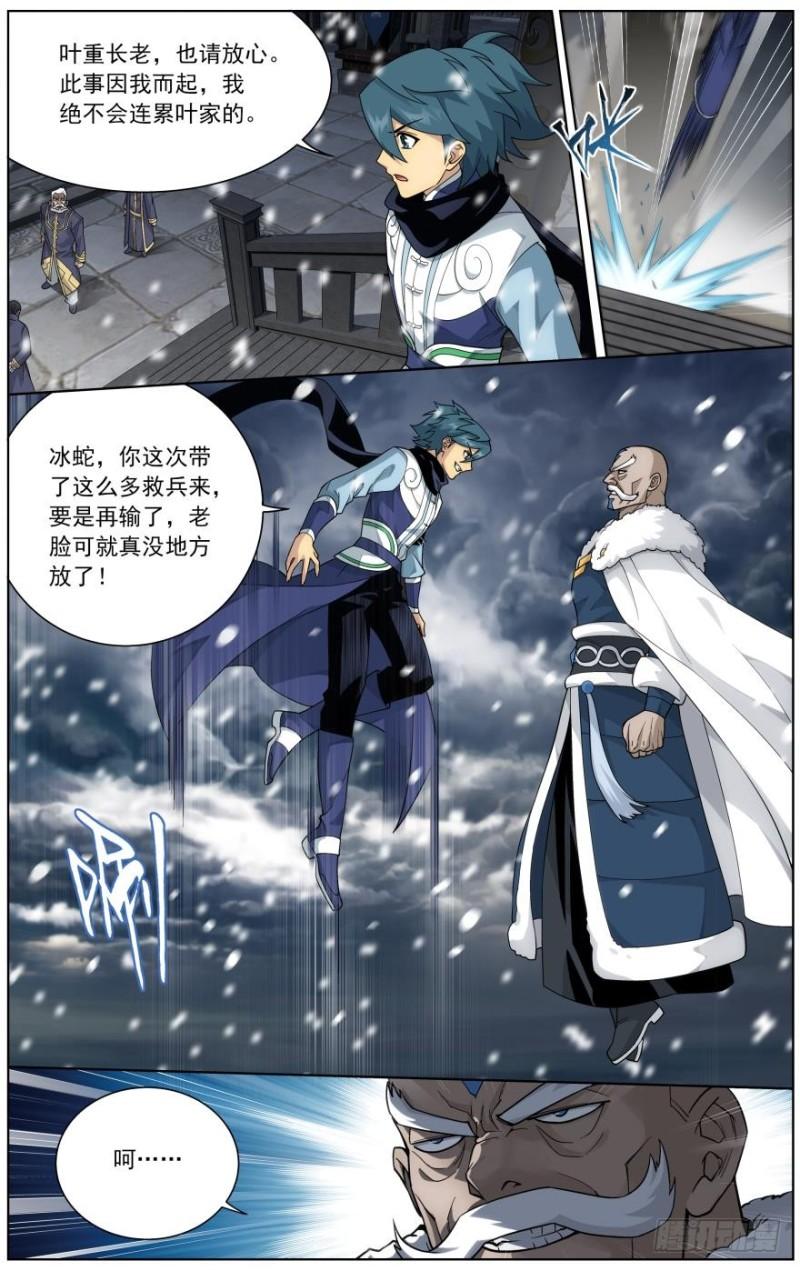 斗破苍穹漫画,第256回 地心珠（下）2图