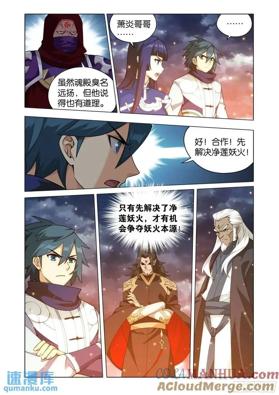 斗破苍穹漫画,第421回 强劲的异火1图