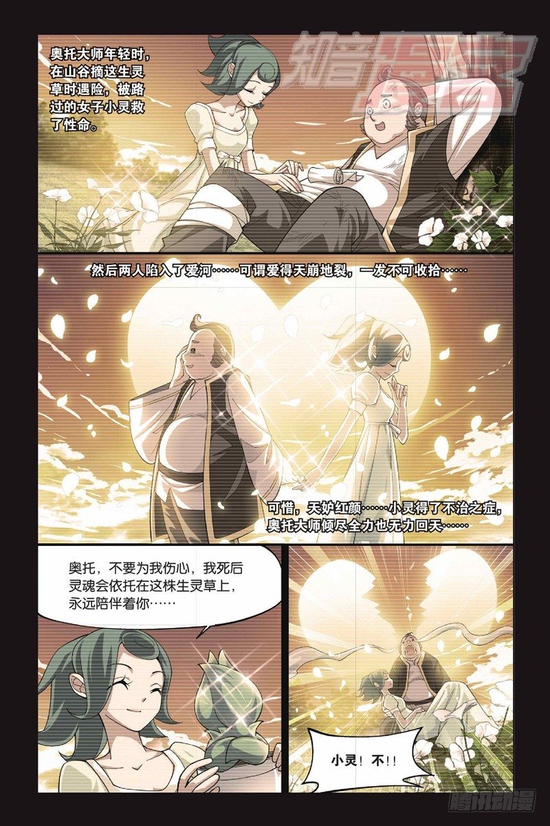 斗破苍穹漫画,361图