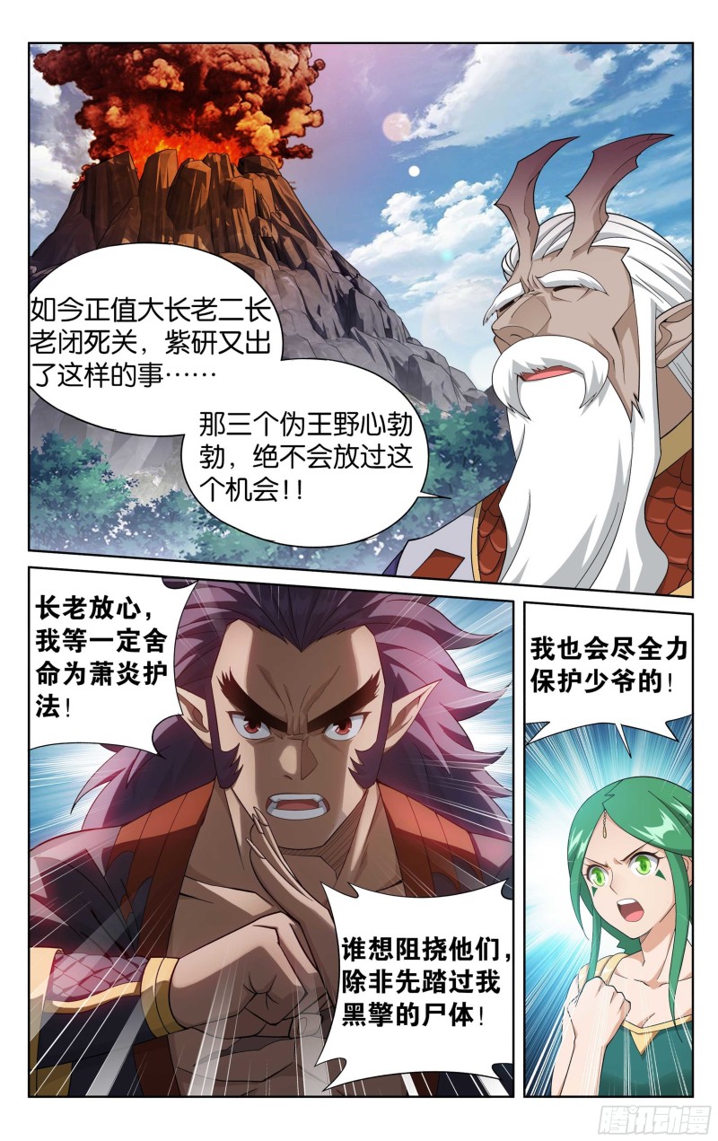 斗破苍穹漫画,332回 四方龙族1图