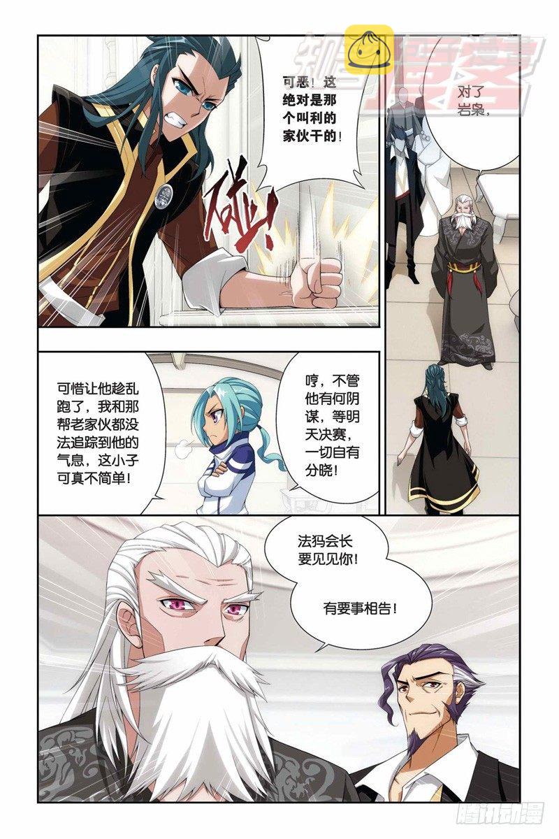 斗破苍穹漫画,70（下）2图