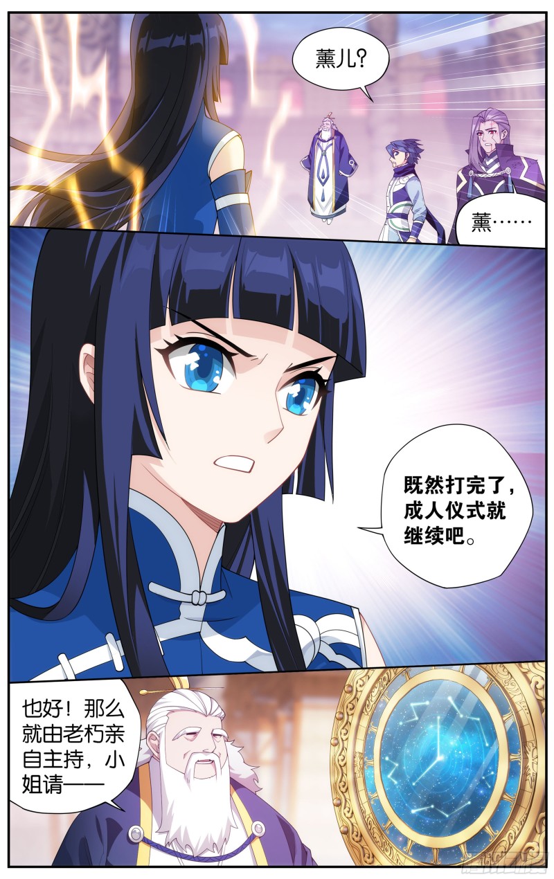 斗破苍穹漫画,342回 巅峰血脉1图