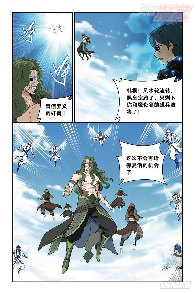 斗破苍穹漫画,第201回 溃不成军1图