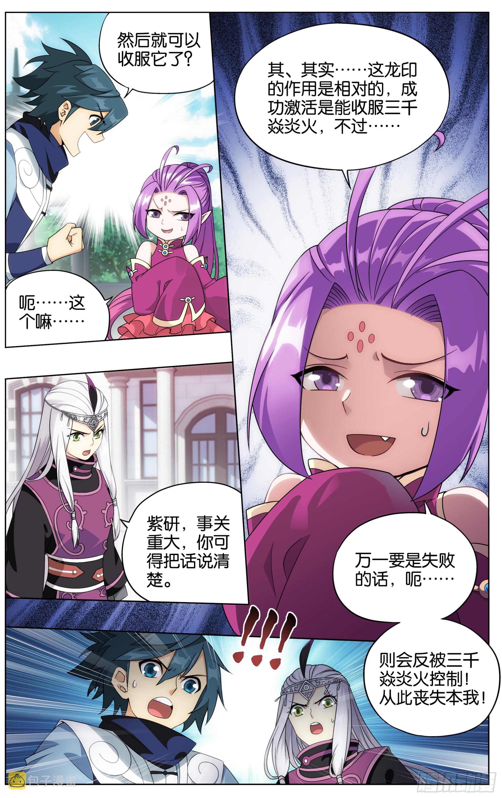 斗破苍穹漫画,284回 星域之门2图