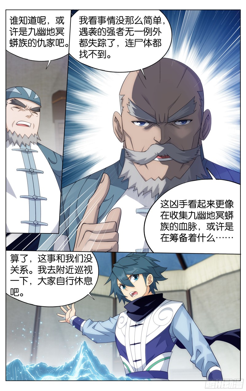 斗破苍穹漫画,305回 梦境2图
