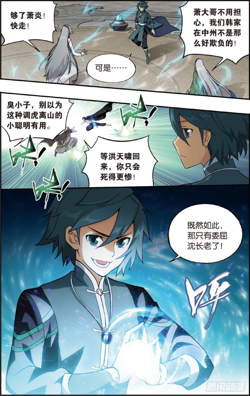 斗破苍穹漫画,第224回 洪宗老祖2图
