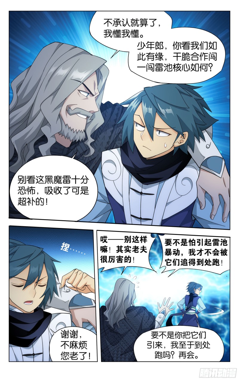 斗破苍穹年番动漫在线观看完整版漫画,335回 大宴2图