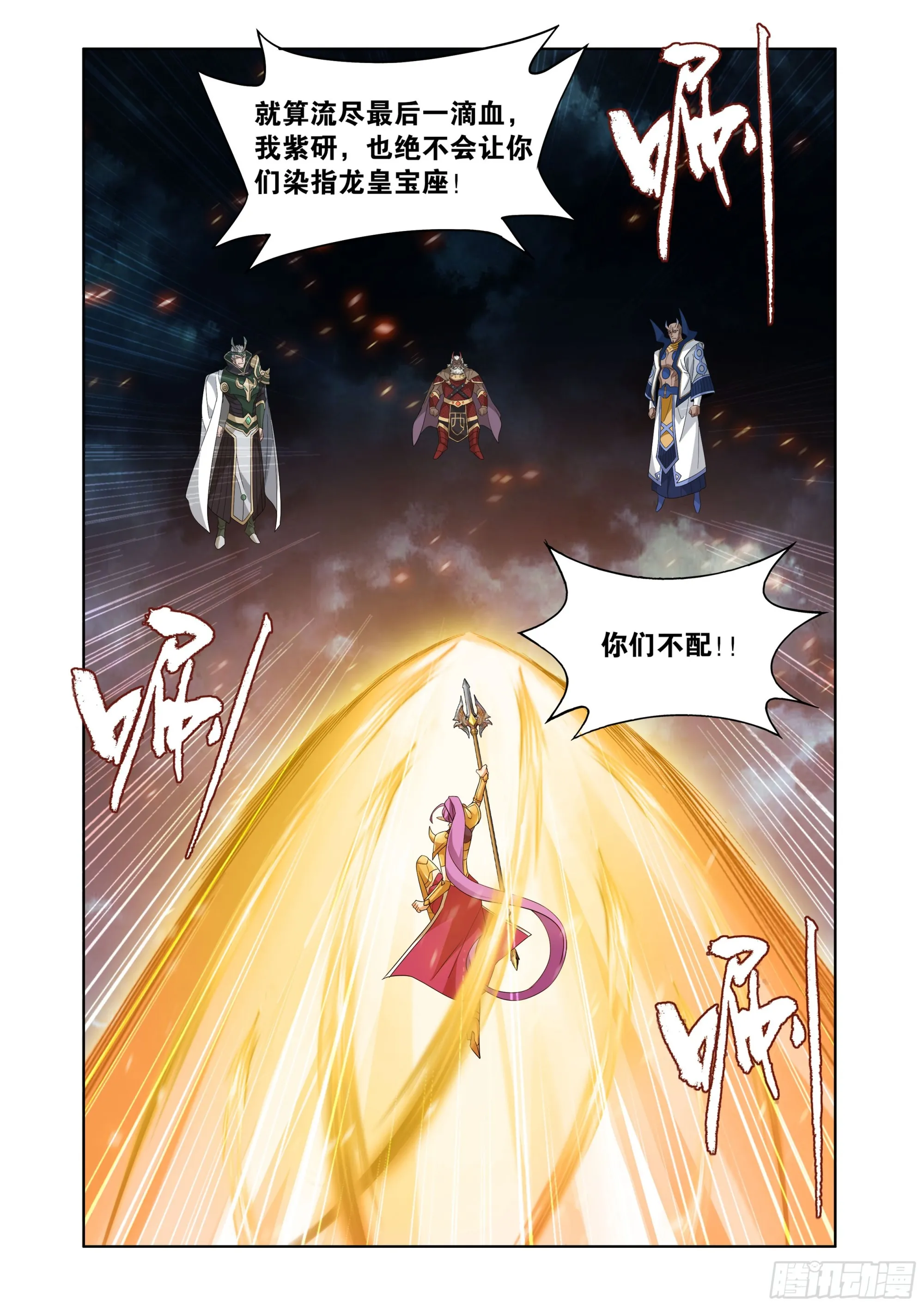 斗破苍穹漫画,第399回 三龙岛2图