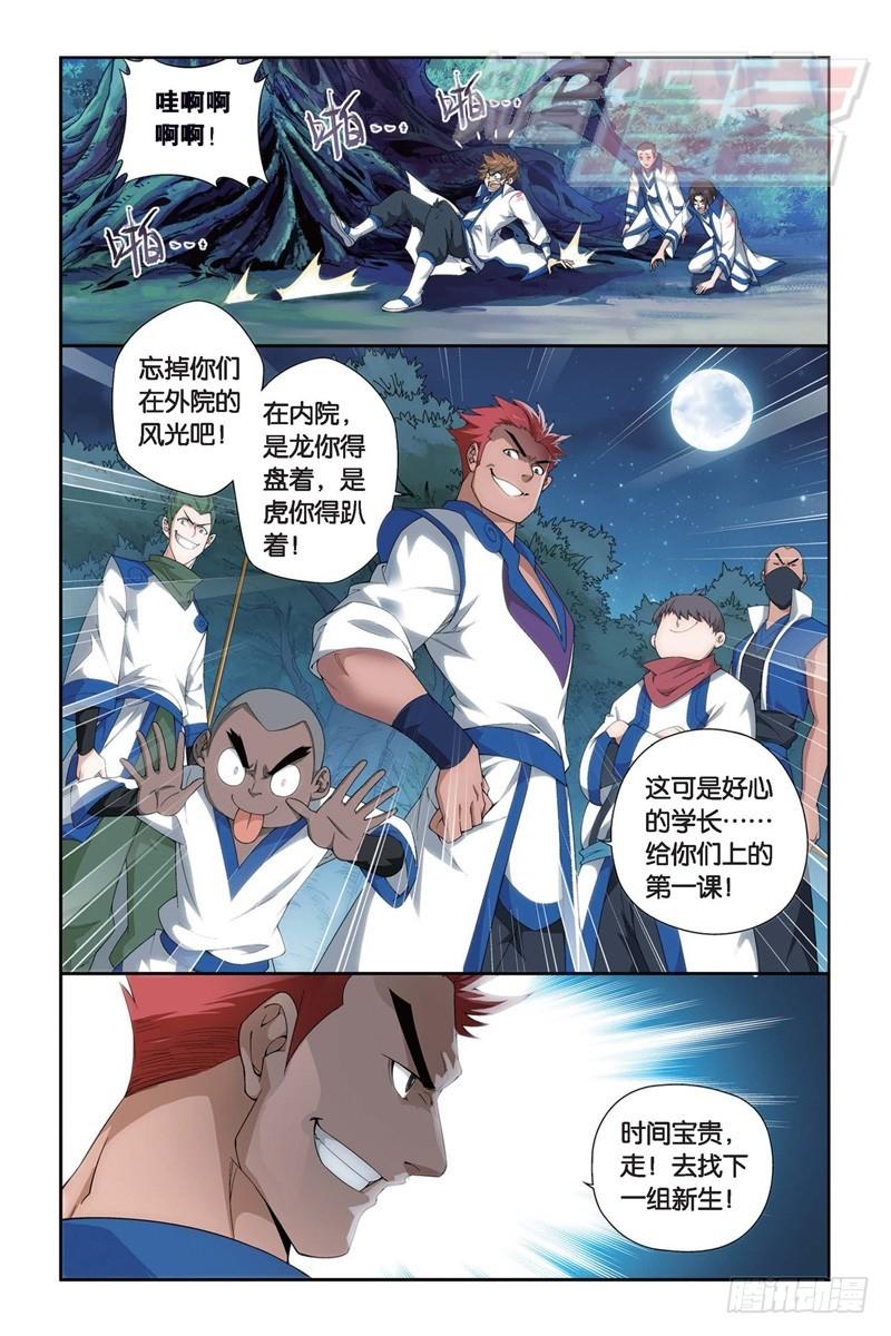 斗破苍穹漫画,115（上）2图