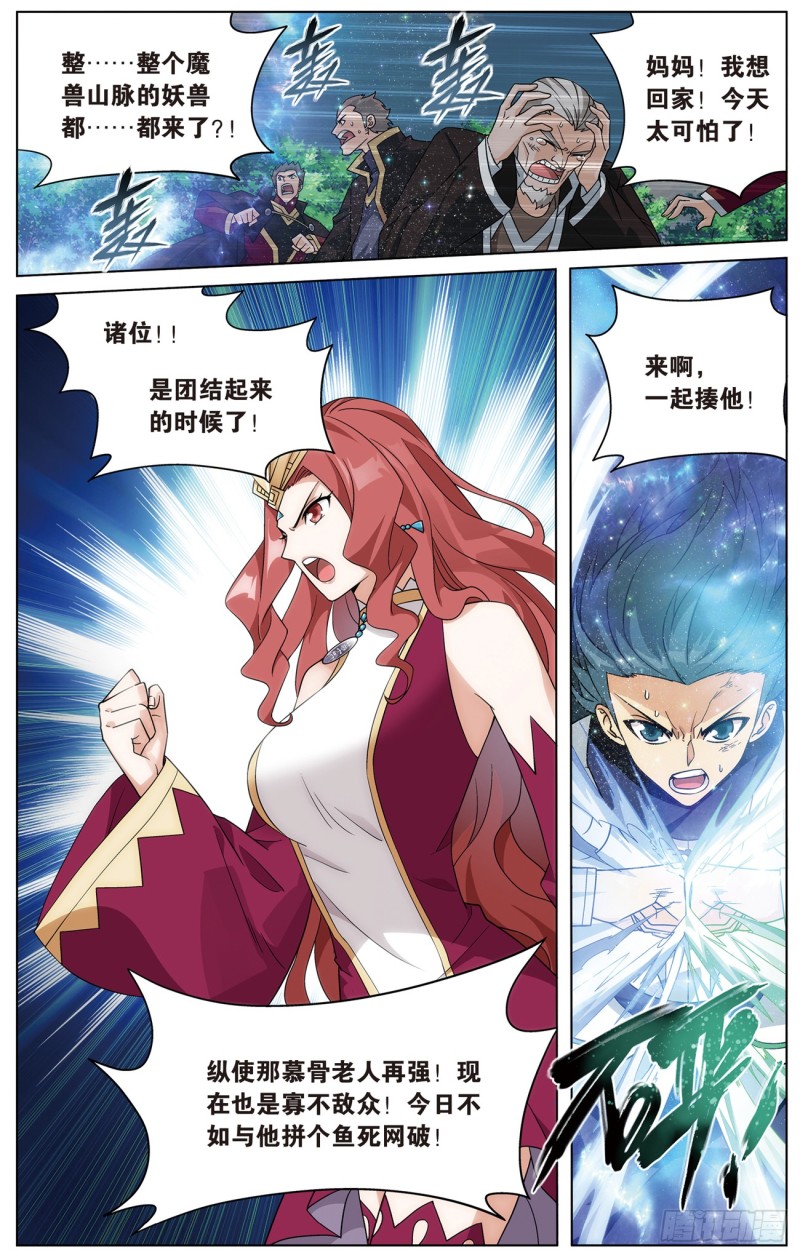 斗破苍穹漫画,277回 熊的宝藏2图