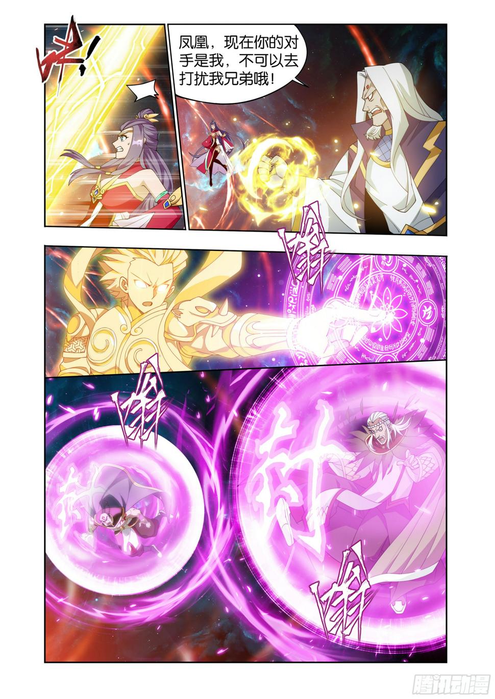 斗破苍穹漫画,第396回 龙族的救兵2图