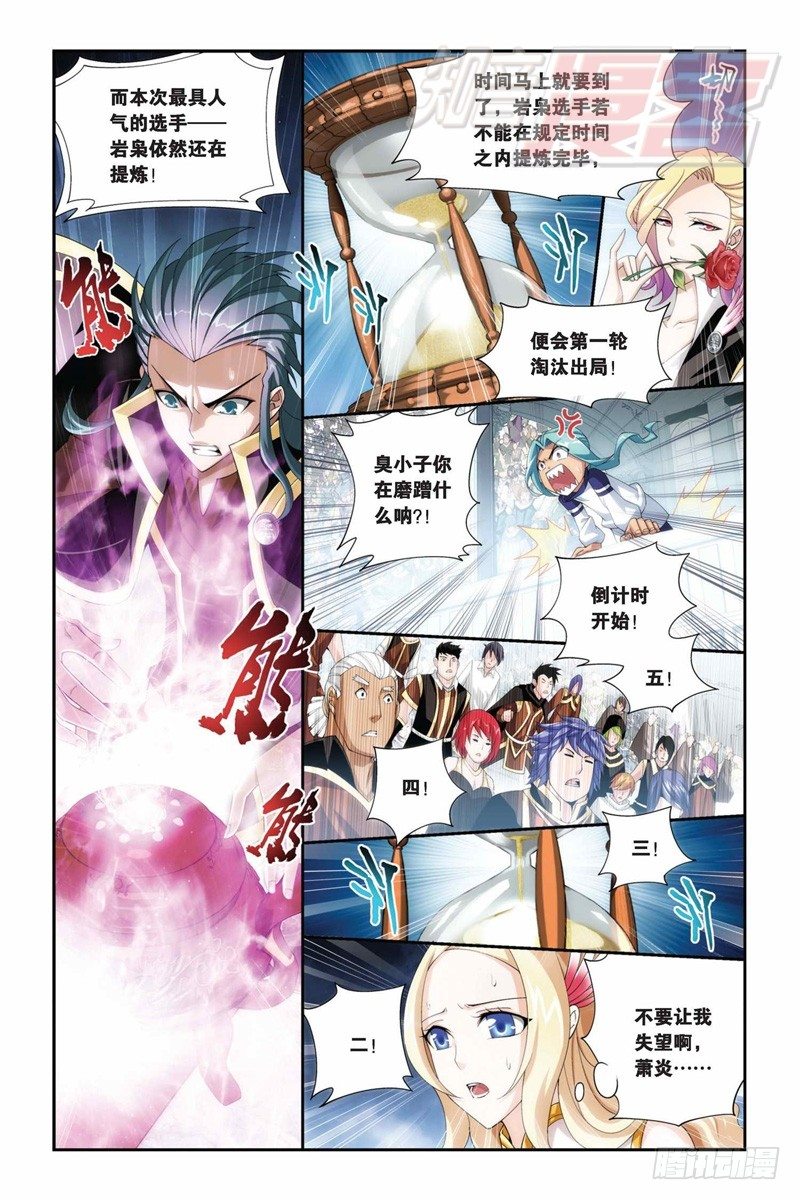 斗破苍穹漫画,67（下）1图