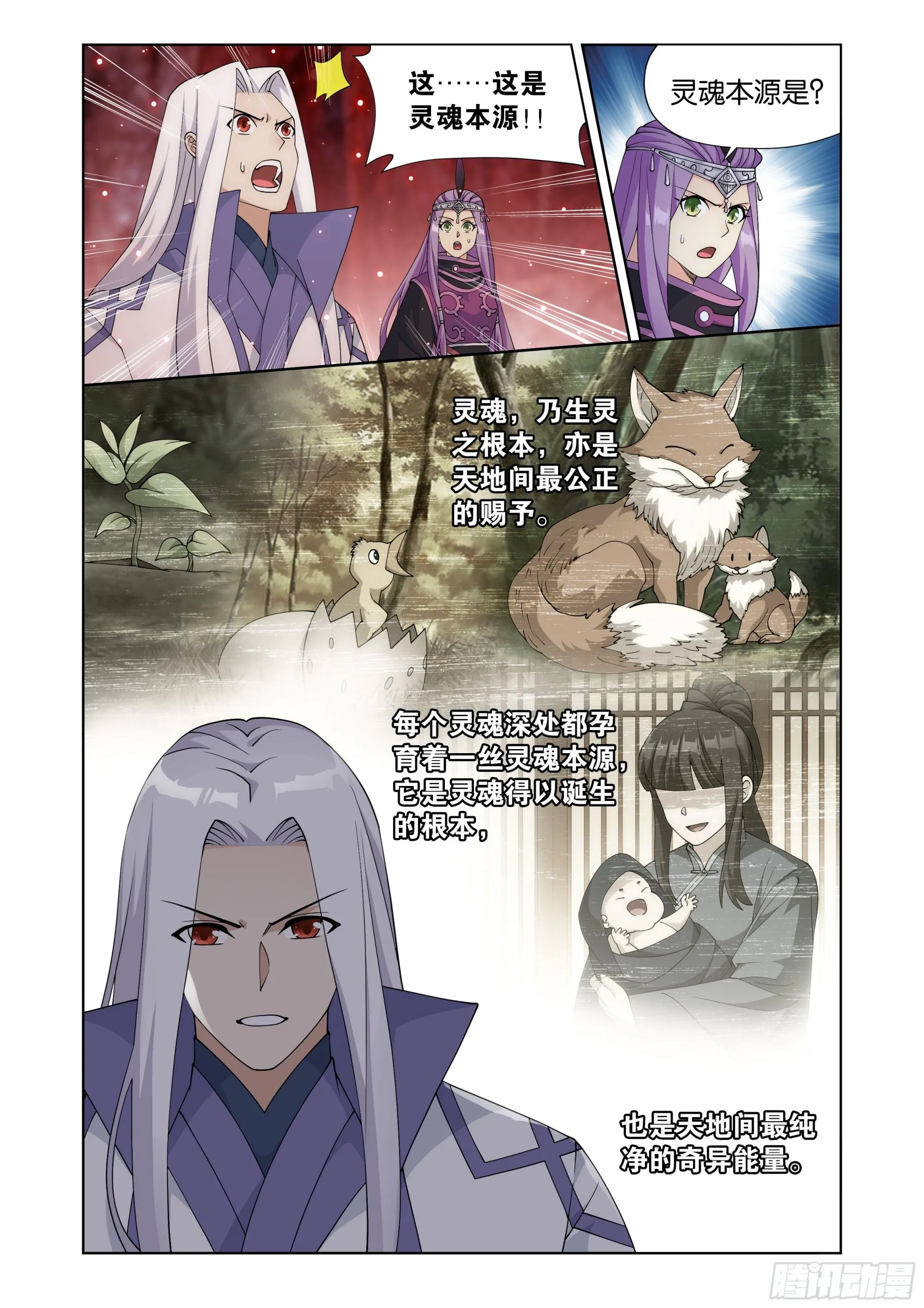 斗破苍穹年番动漫在线观看完整版漫画,第410回 怨灵1图