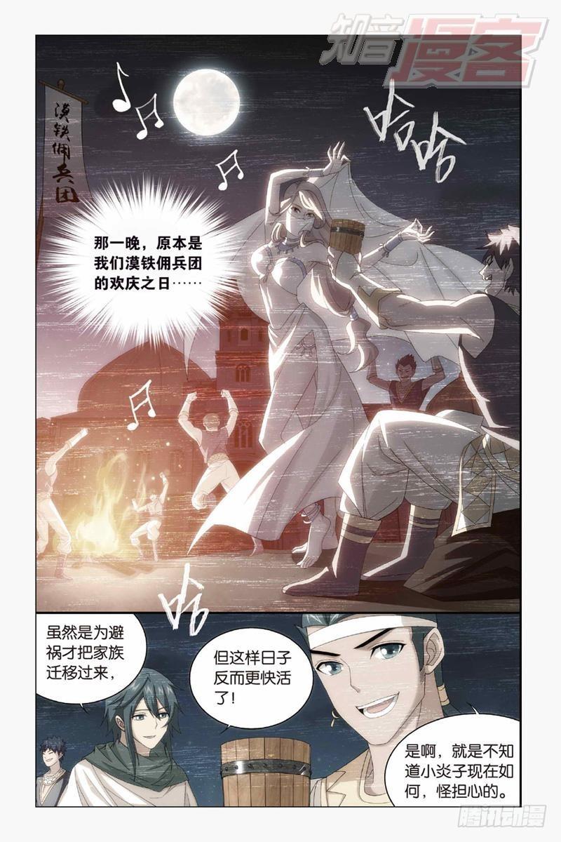 斗破苍穹漫画,第144回 死神（下）2图