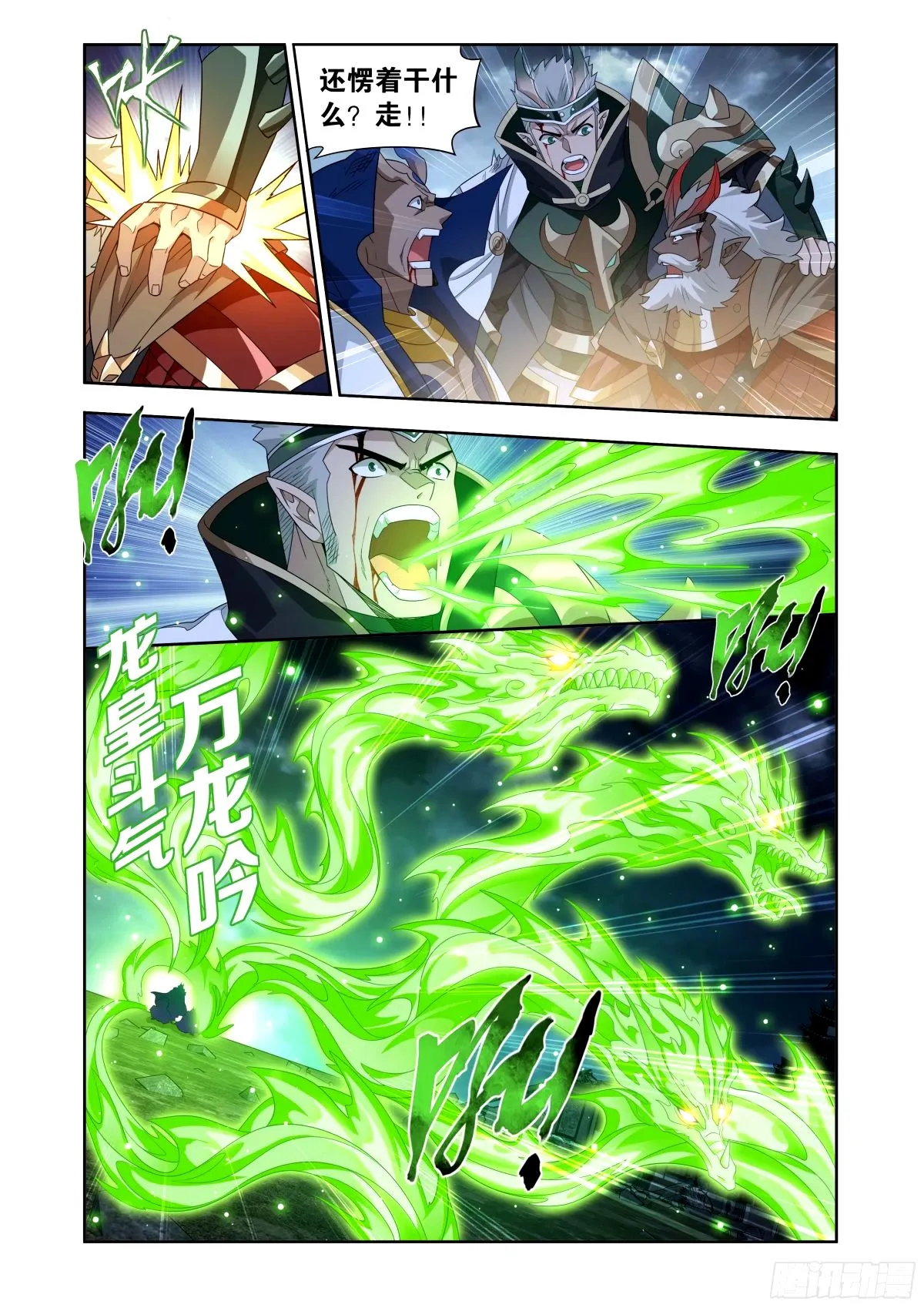 斗破苍穹漫画,第403回 屠龙剑2图