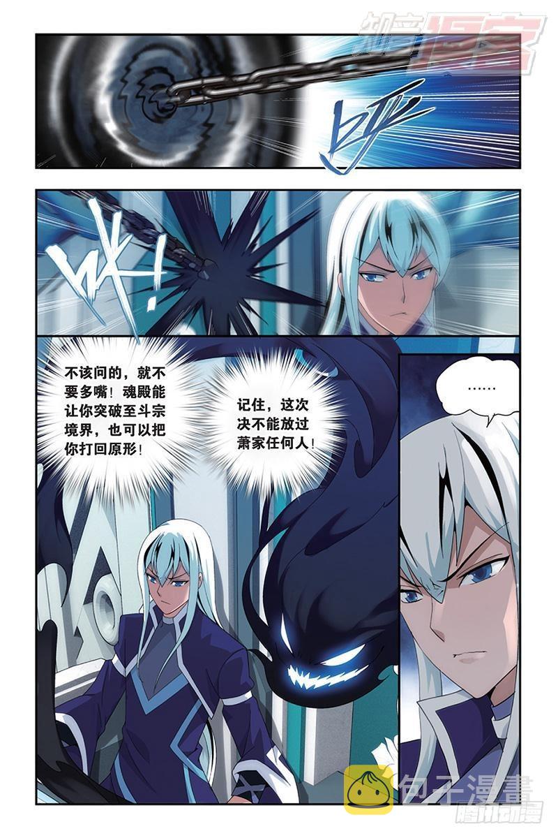 斗破苍穹漫画,第164回 反击的号角（上）2图