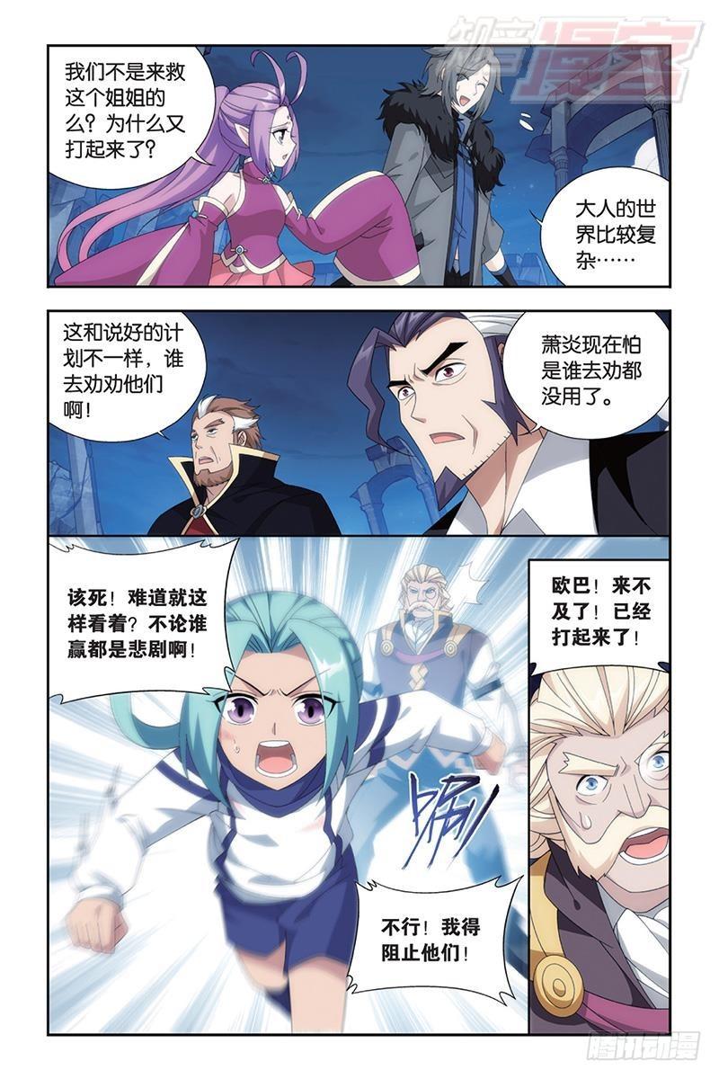 斗破苍穹漫画,第171回 爱恨两难1图