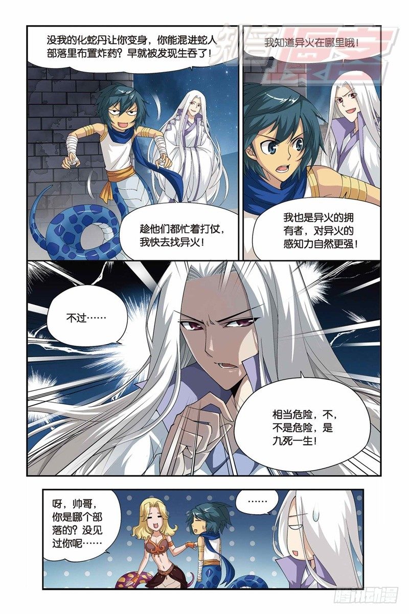 斗破苍穹漫画,46（下）2图