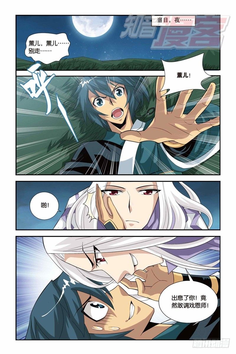 斗破苍穹漫画,301图