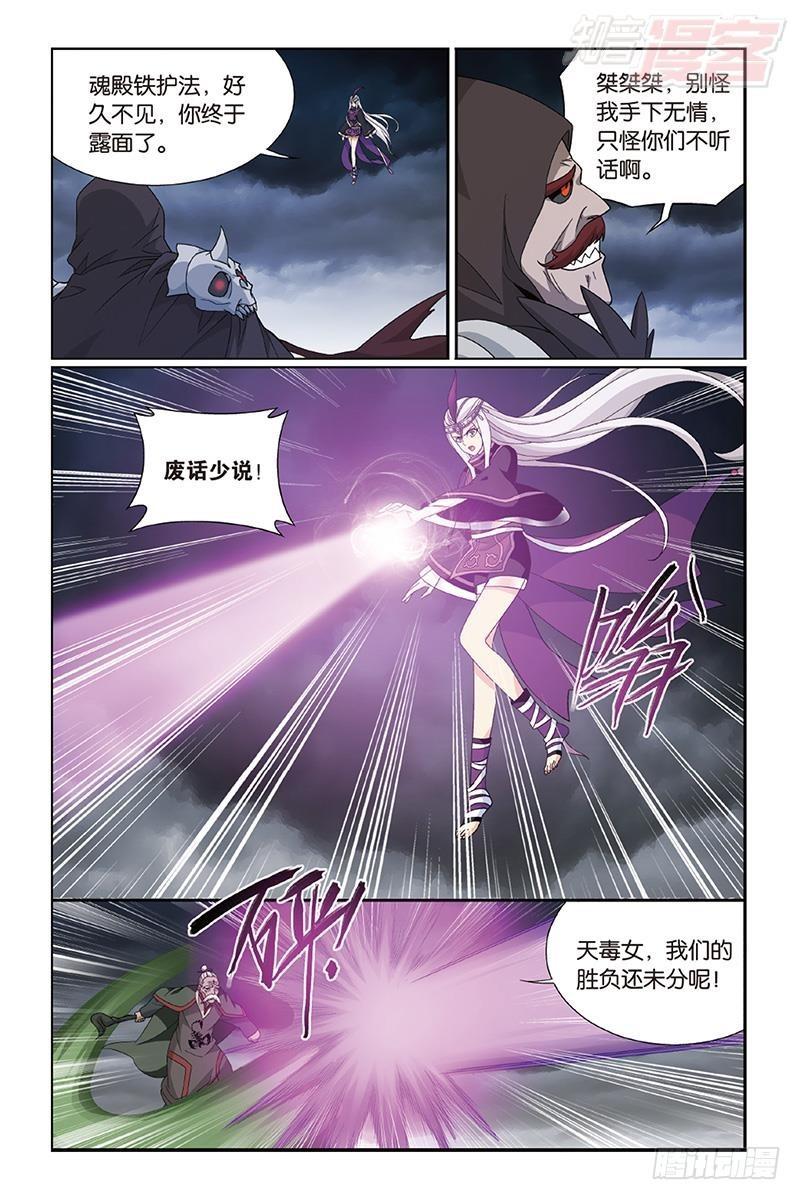 斗破苍穹漫画,第187回 血蝎魔皇1图