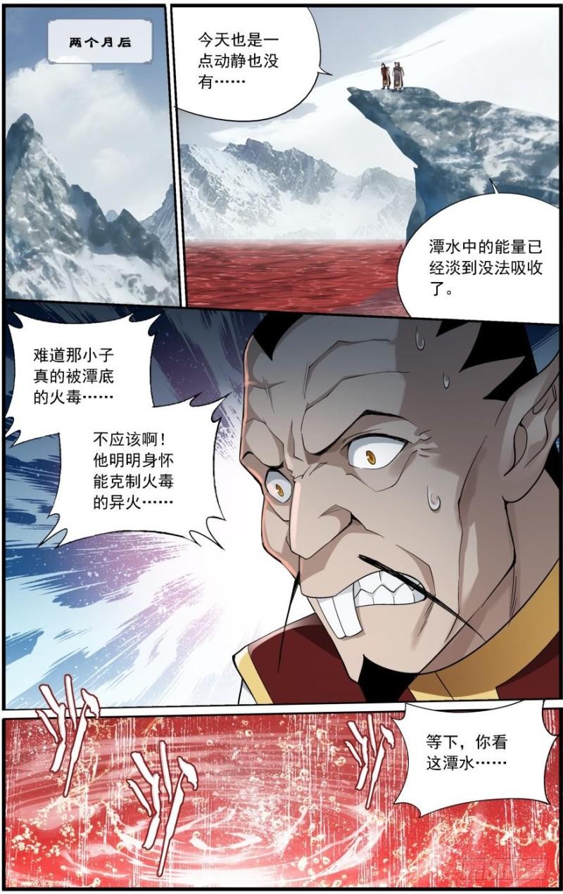 斗破苍穹漫画,第236回 晋级斗宗（上）2图