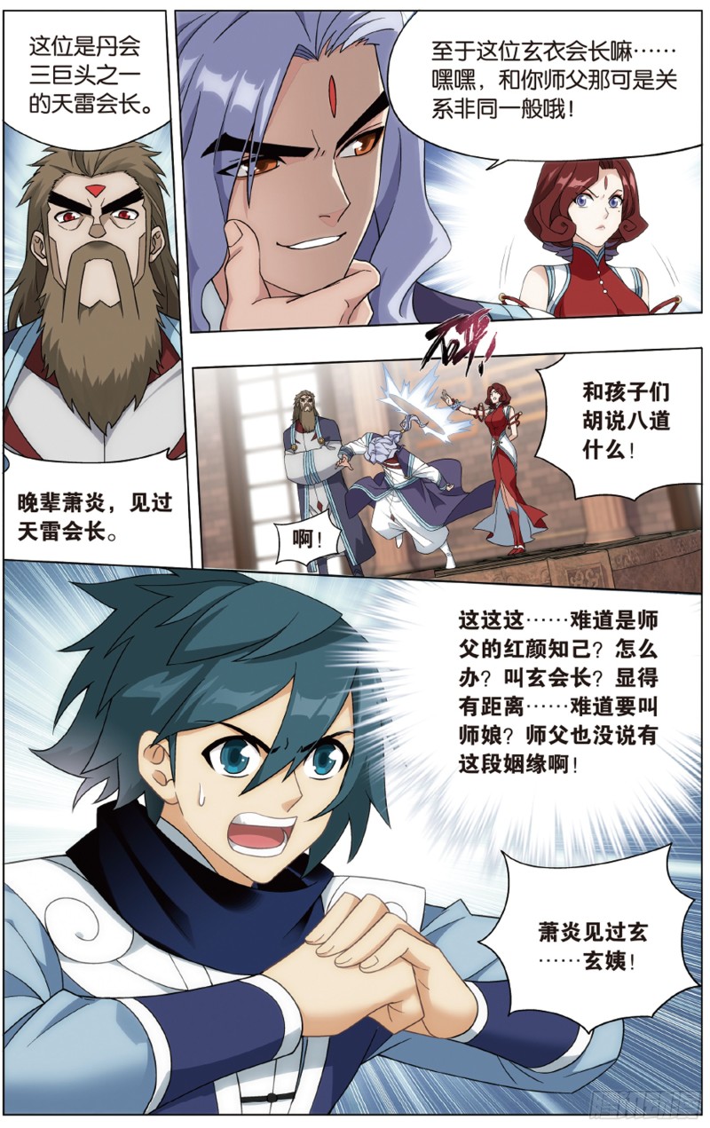 斗破苍穹漫画,283回 误会？1图