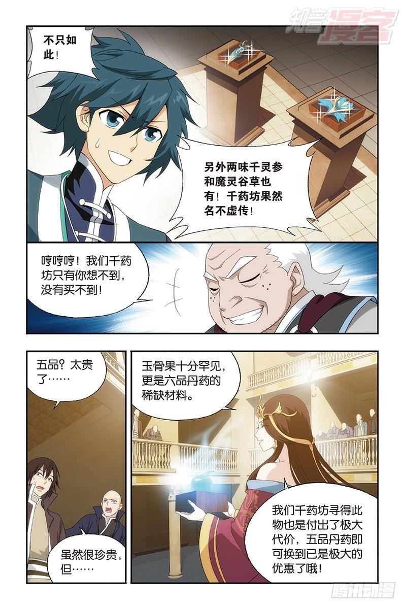 斗破苍穹漫画,第192回 千药坊1图