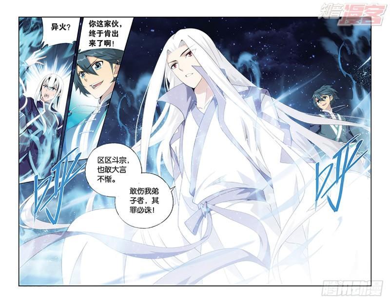 斗破苍穹漫画,第166回 婚礼（下）2图
