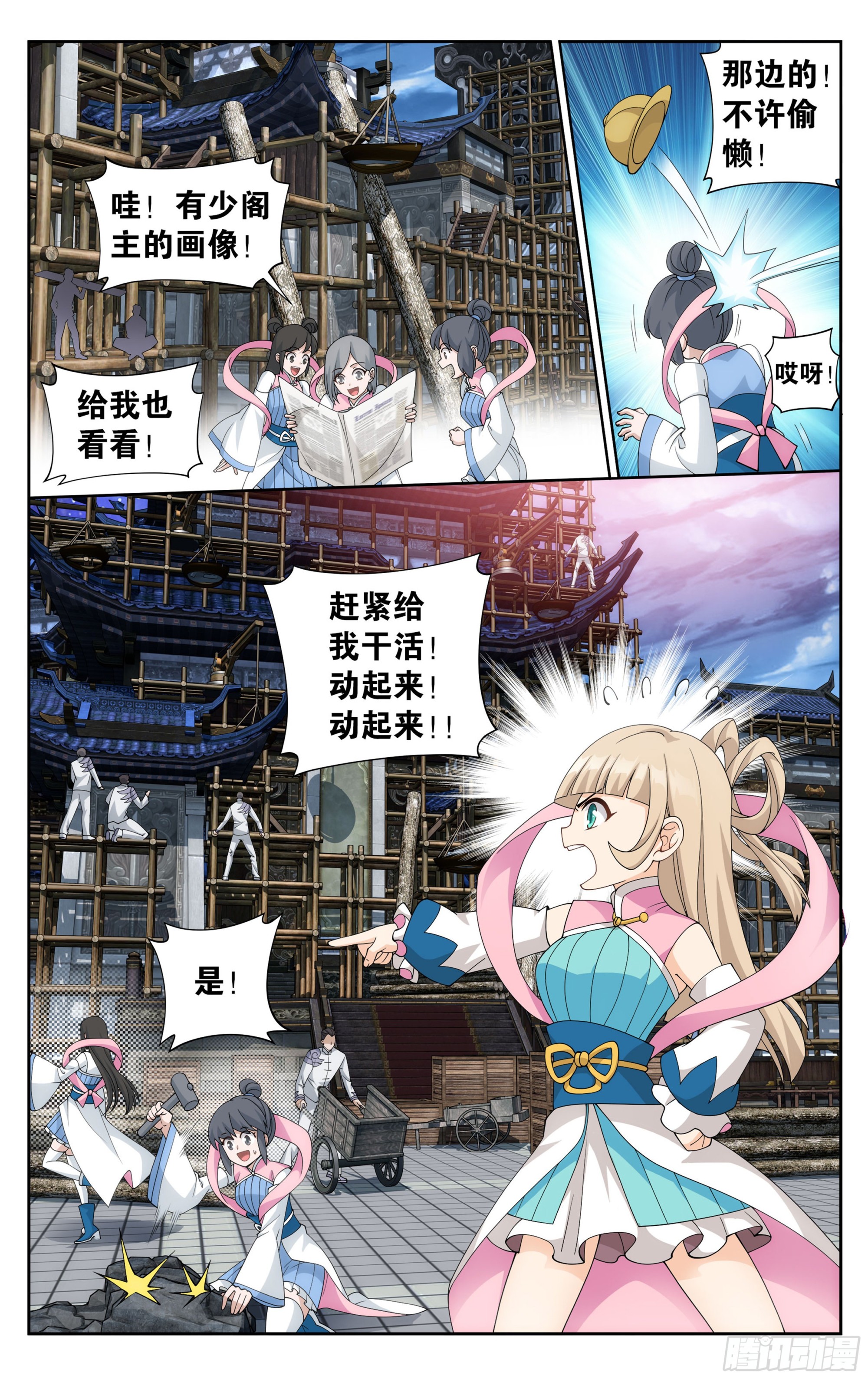 斗破苍穹漫画,381回 不破不立1图