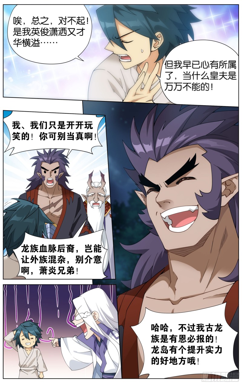 斗破苍穹漫画,334回 虚空雷池1图