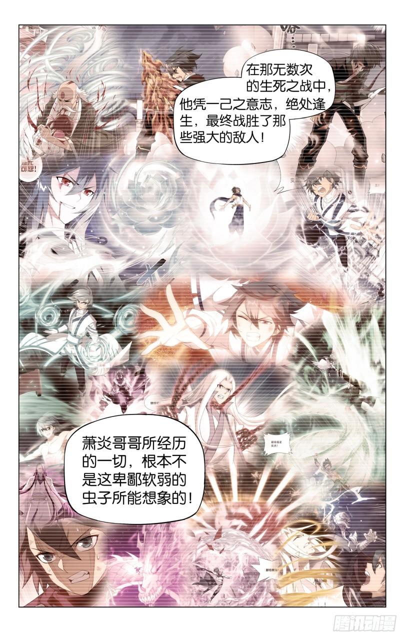 斗破苍穹漫画,354回 虫皇夺舍2图