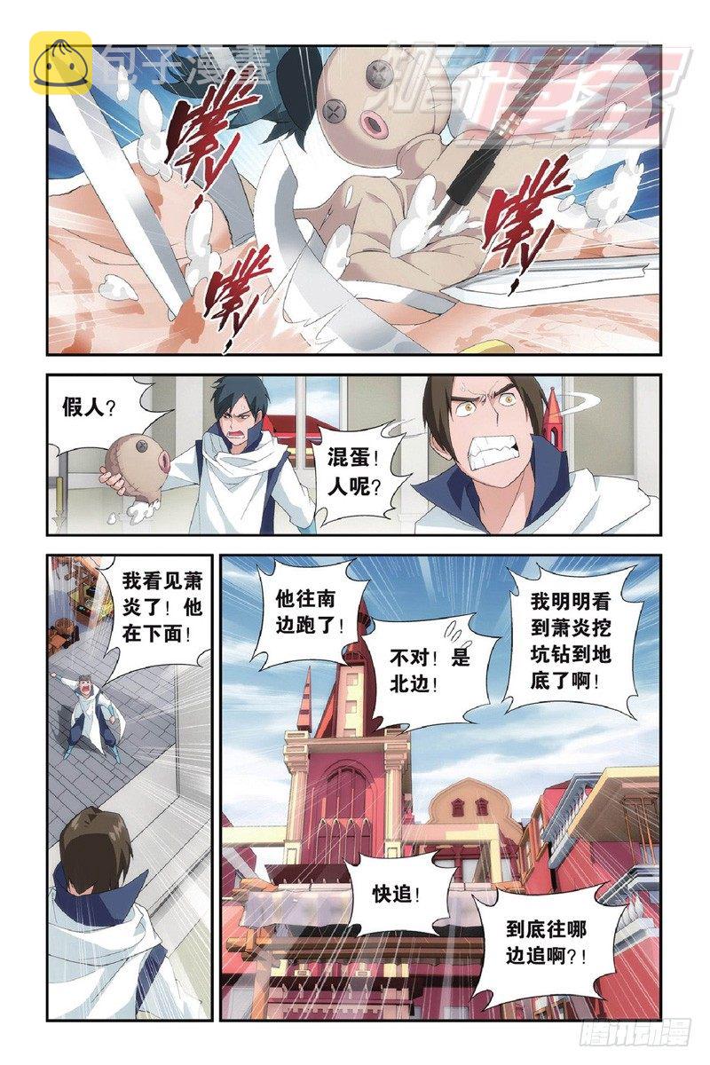 斗破苍穹年番动漫在线观看完整版漫画,91（上）1图