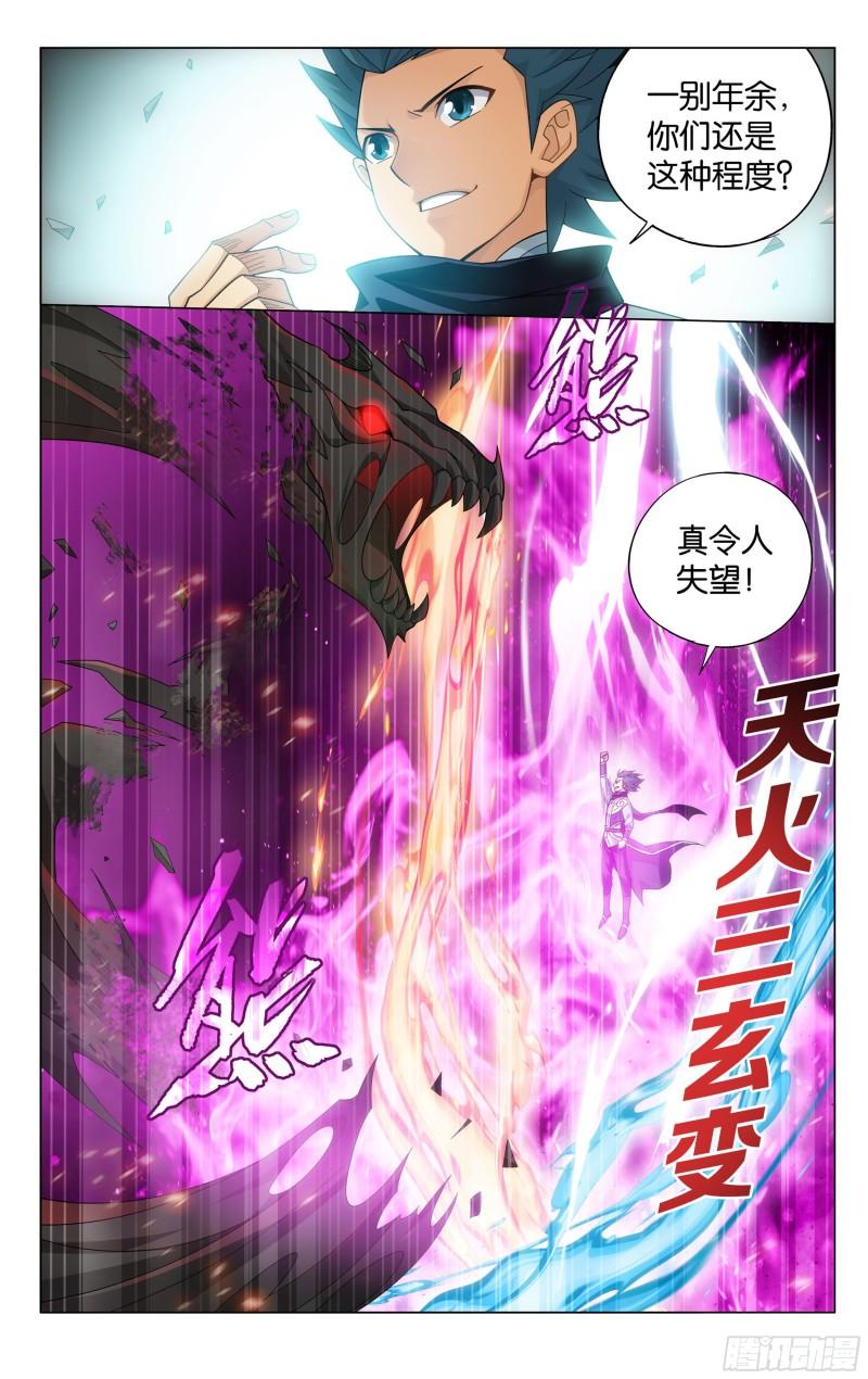 斗破苍穹漫画,355回 出关！2图