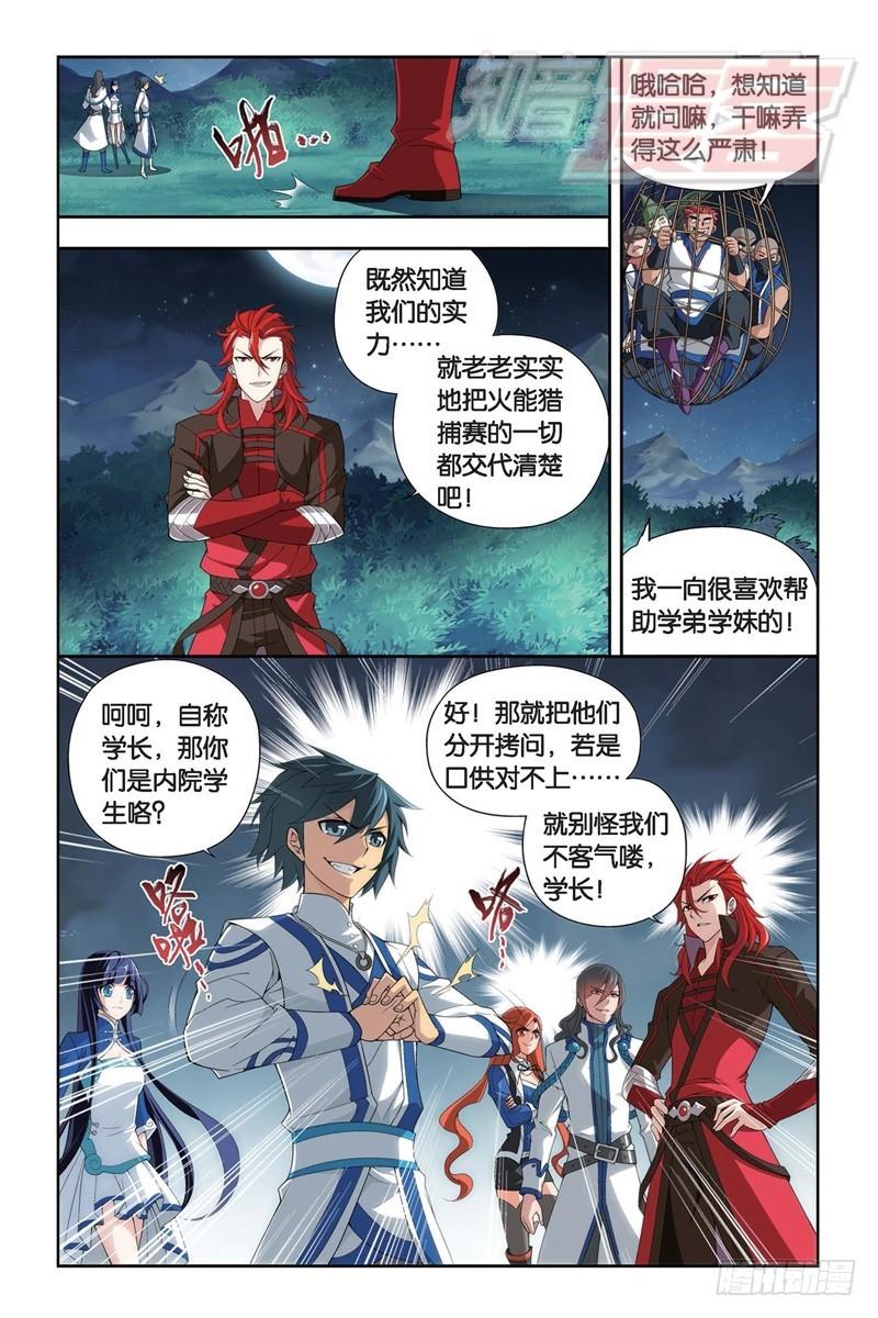 斗破苍穹漫画,115（上）2图