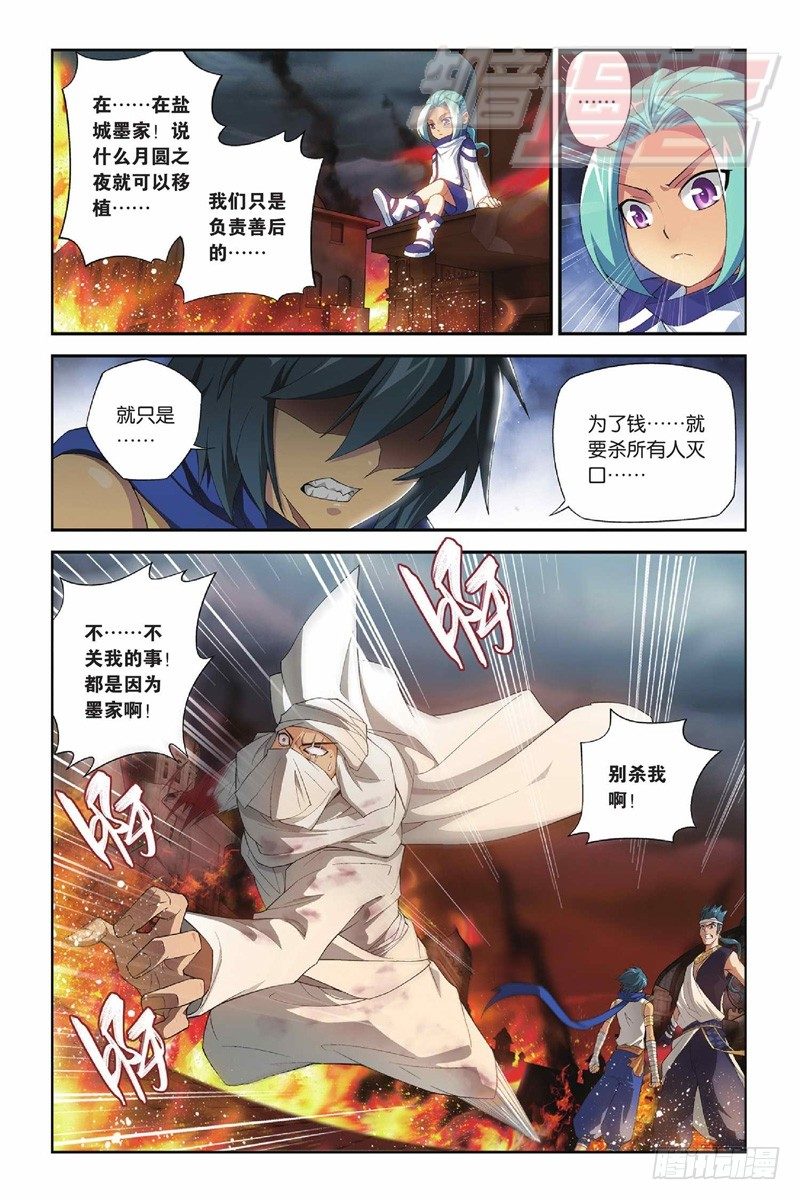 斗破苍穹漫画,53（上）2图