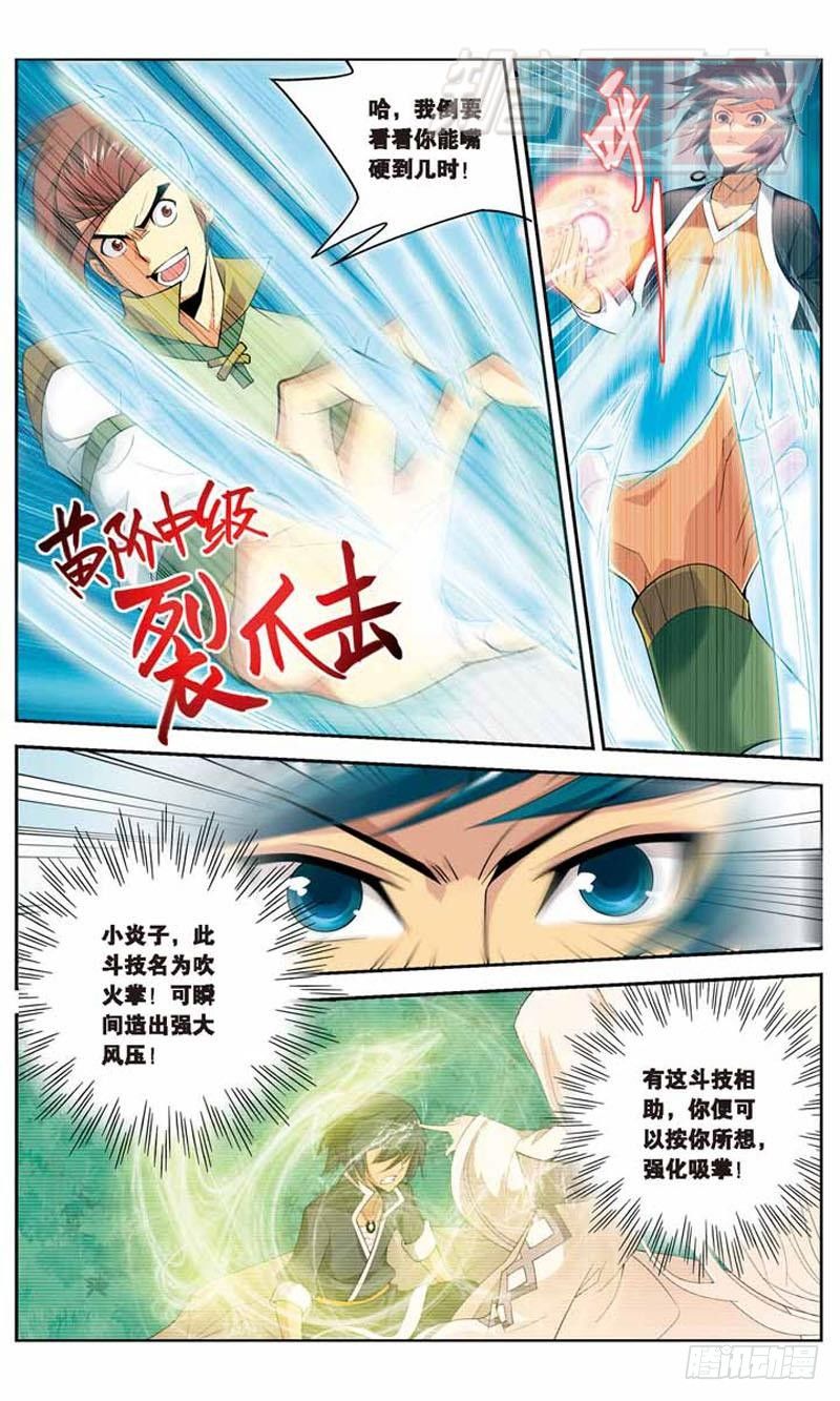 斗破苍穹漫画,111图