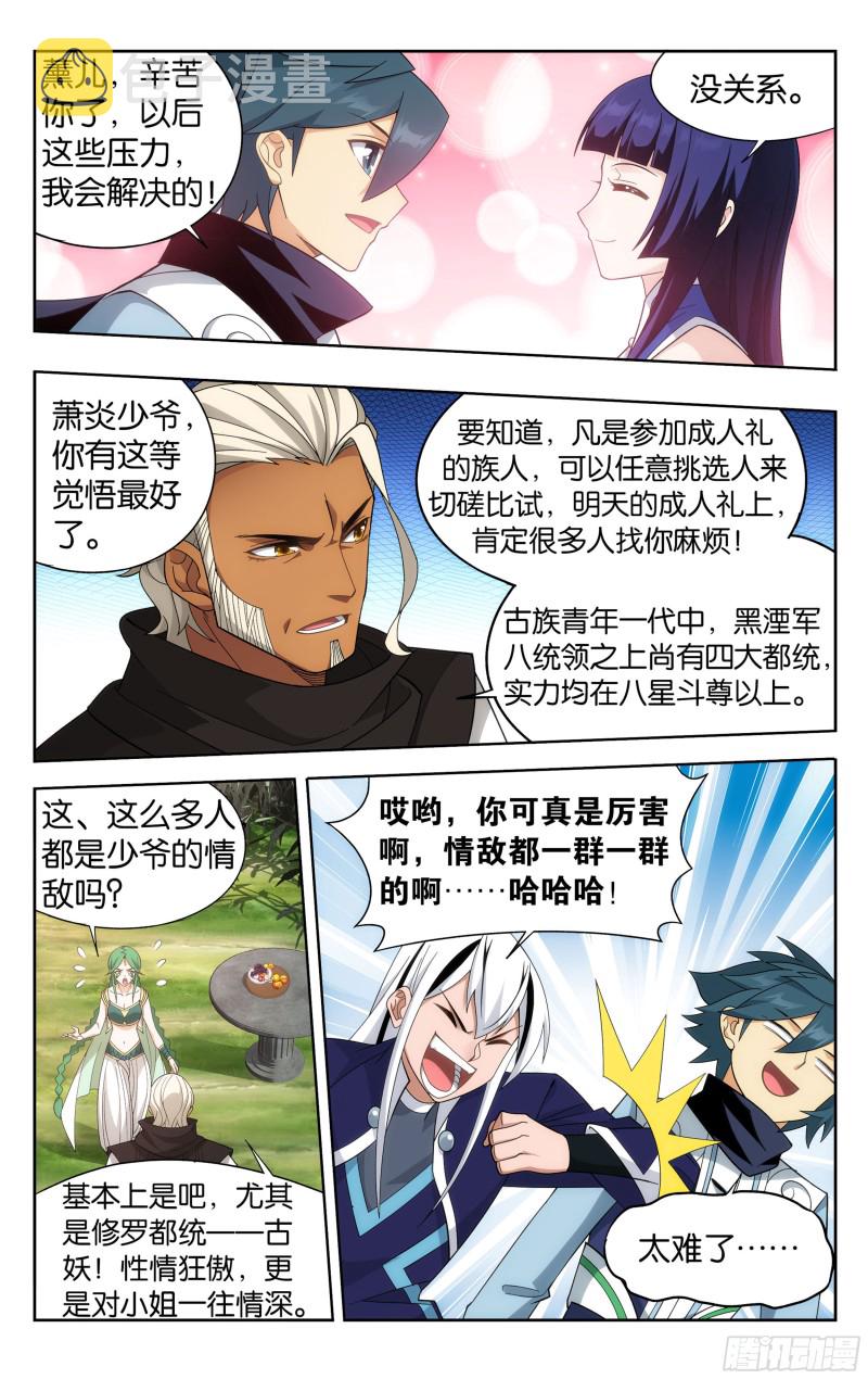 斗破苍穹漫画,339回 古族大会2图