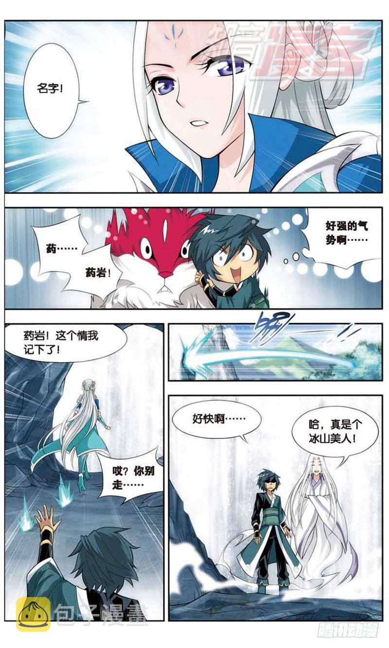 斗破苍穹漫画,272图