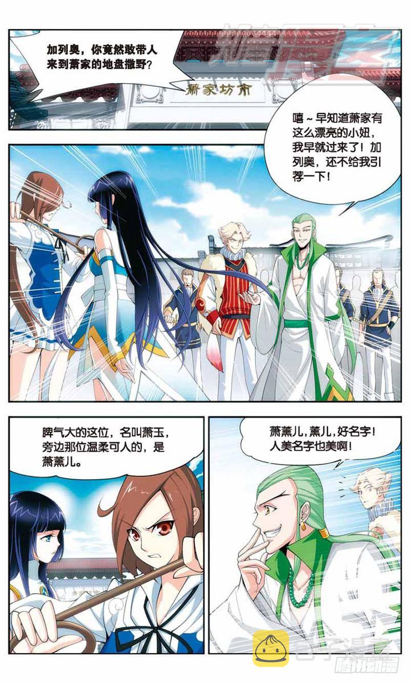 斗破苍穹漫画,161图
