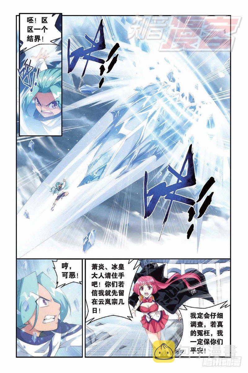 斗破苍穹漫画,79（下）2图