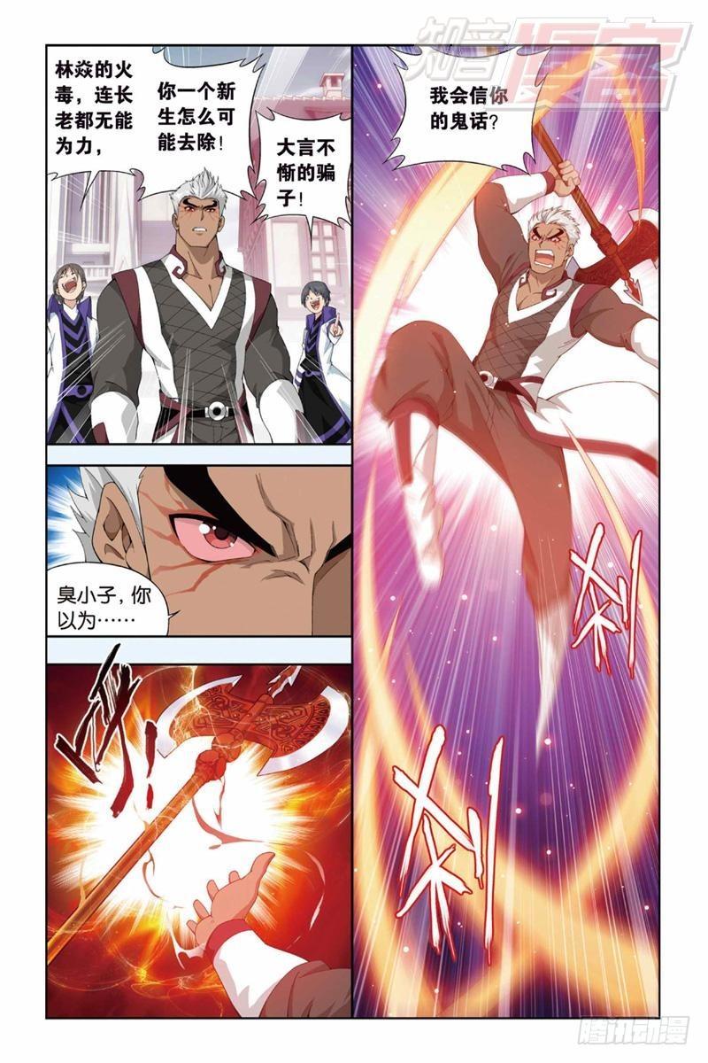 斗破苍穹漫画,126（上）2图