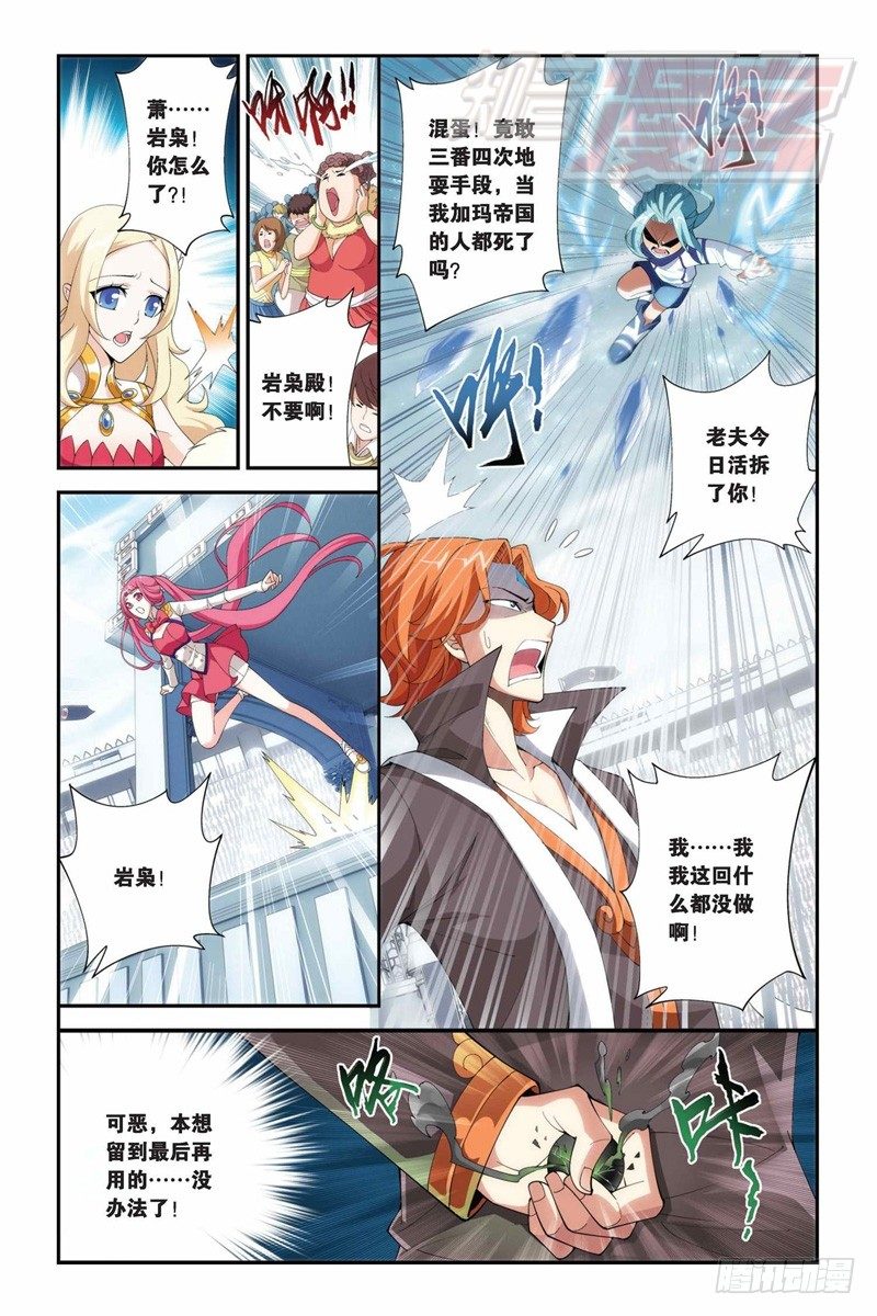 斗破苍穹漫画,70（上）2图