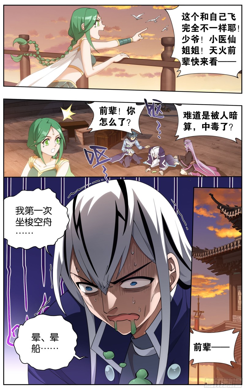 斗破苍穹漫画,338回 古界1图