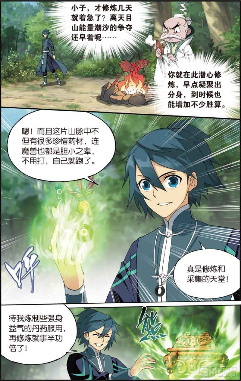 斗破苍穹漫画,第230回 战幻身2图