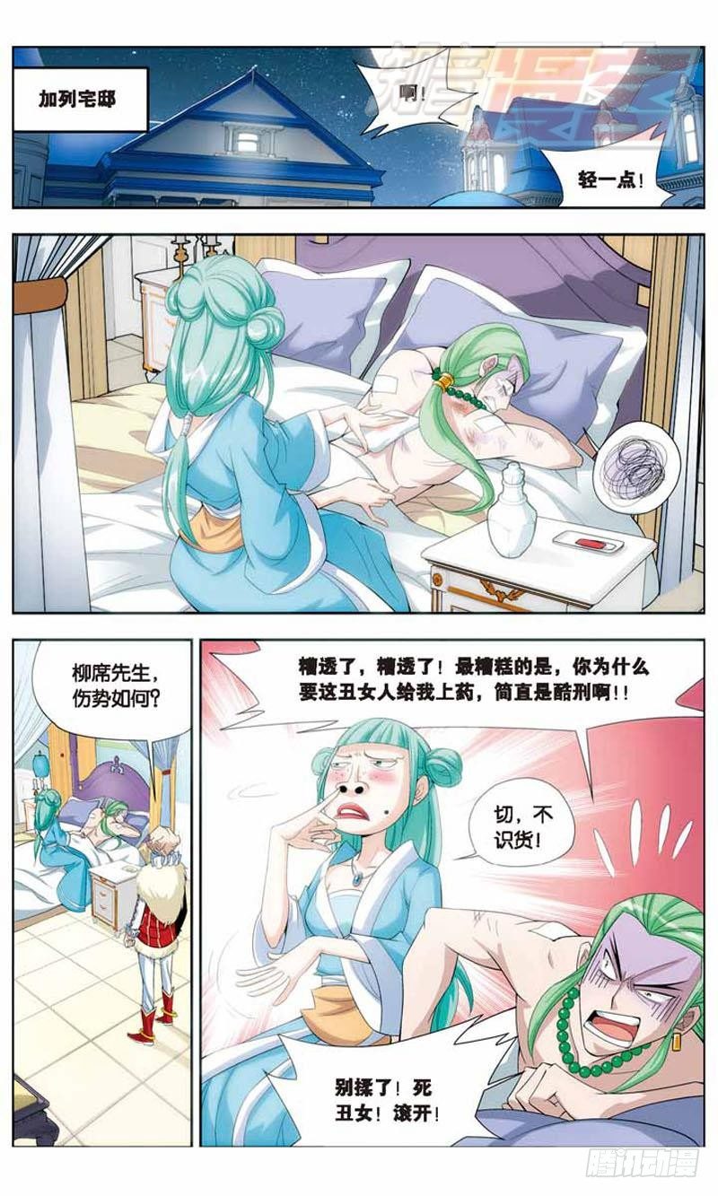 斗破苍穹漫画,171图