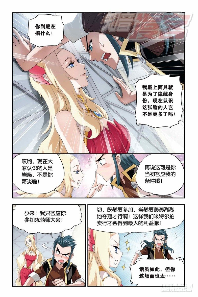 斗破苍穹年番动漫在线观看完整版漫画,65（上）2图