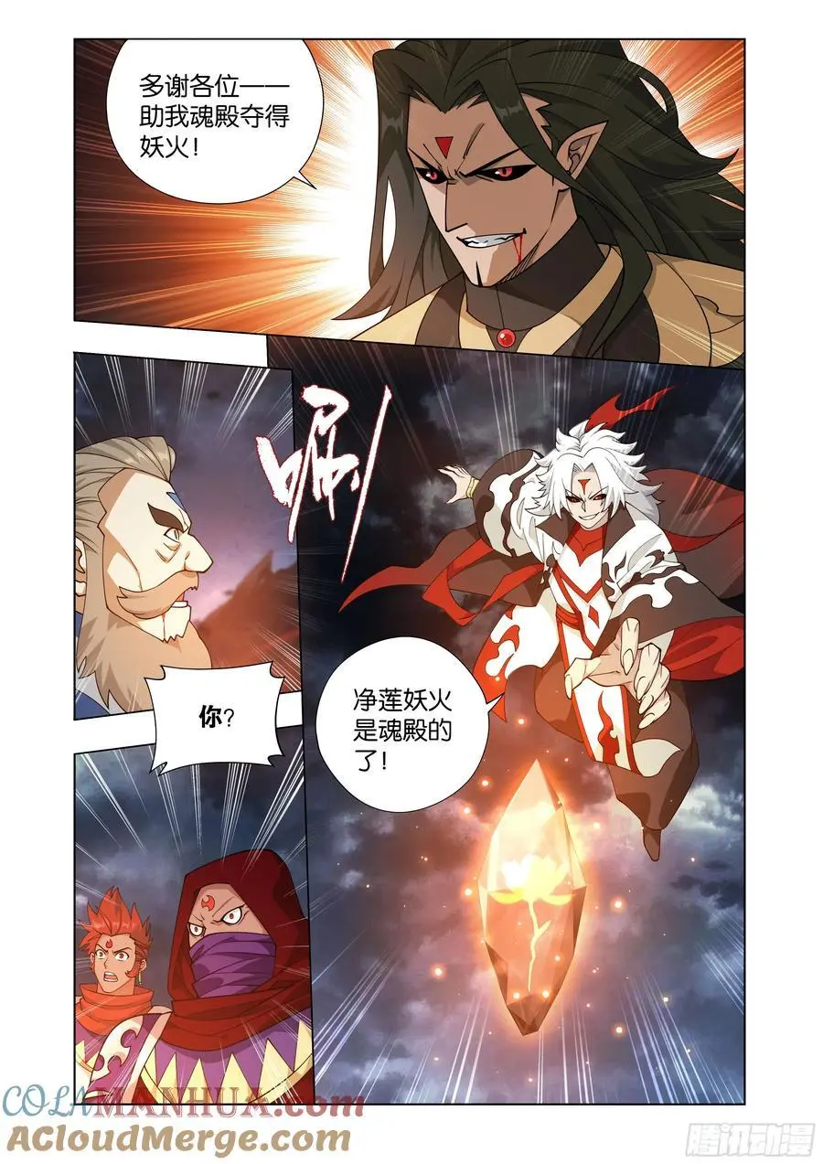斗破苍穹漫画,第423回 火天彻地1图