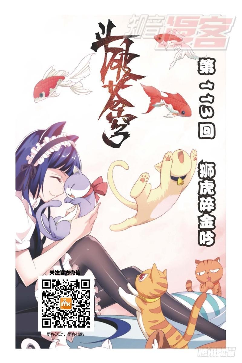 斗破苍穹漫画,113（上）1图